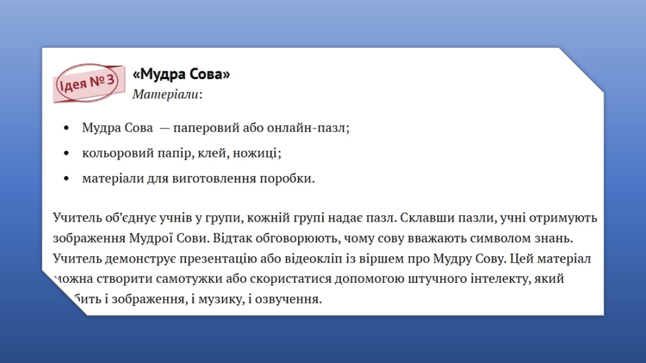 День знань в Україні