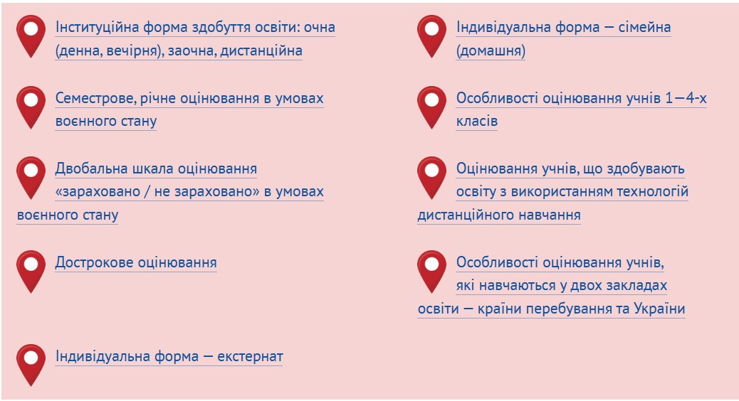 Оцінювання учнів за вимогами НУШ