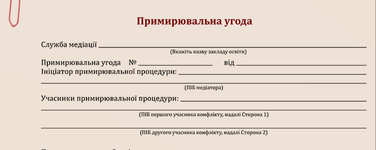 Шкільна служба медіації: як організувати