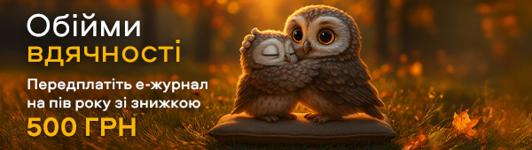 знижки на передплату