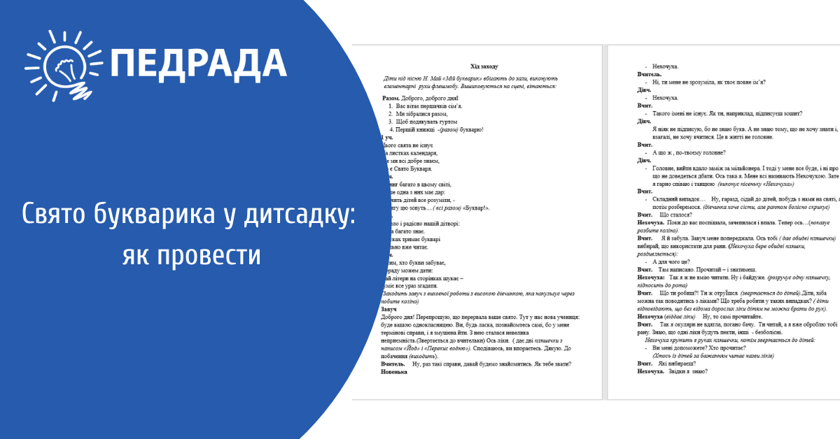 Свято букварика