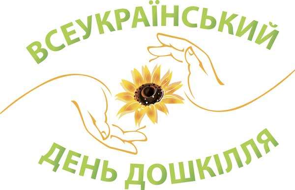 Логотип Всеукраїнського Дня дошкілля
