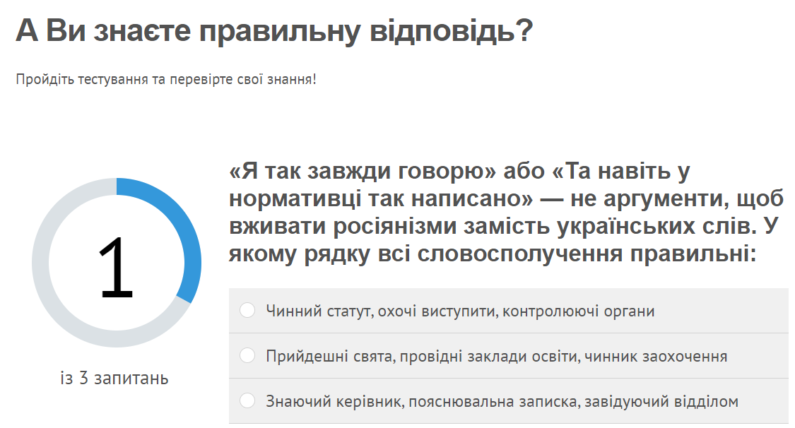 Росіянізми: як розпізнати та чим замінити