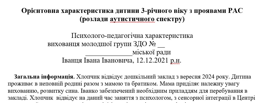 Психолого-педагогічна характеристика дитини дошкільного віку: зразок