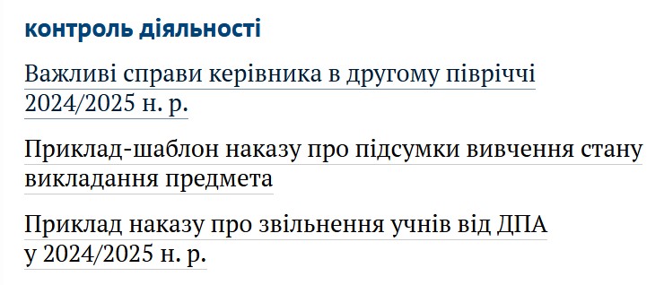 Практика управління закладом освіти: новий номер журналу