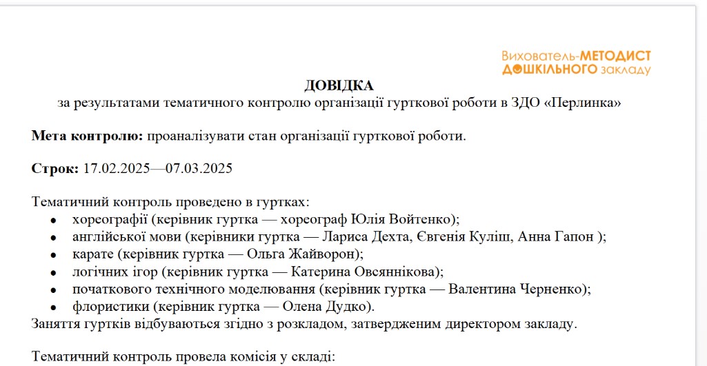 Тематичний контроль: довідка