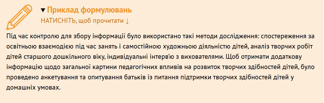 Довідка за результатами контролю в дитячому садку 