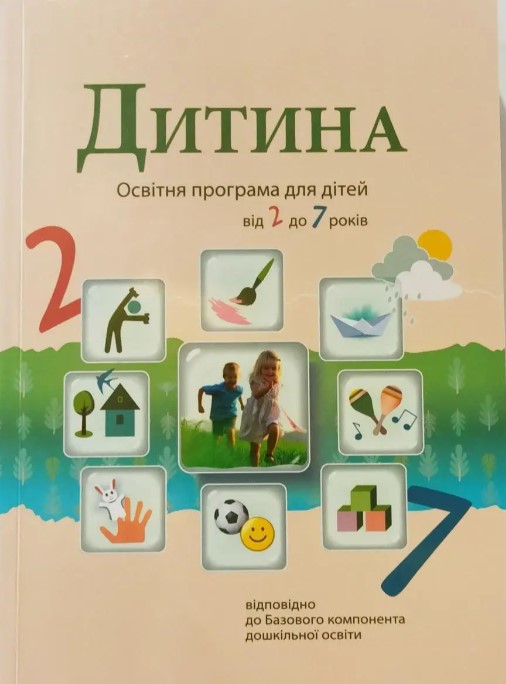 Програма «Дитина» 