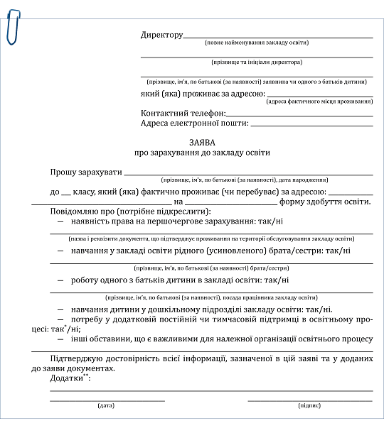 Зарахування учня до закладу освіти: уникаємо помилок