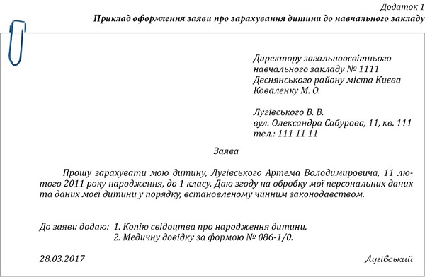 Зарахування учня до закладу освіти: уникаємо помилок