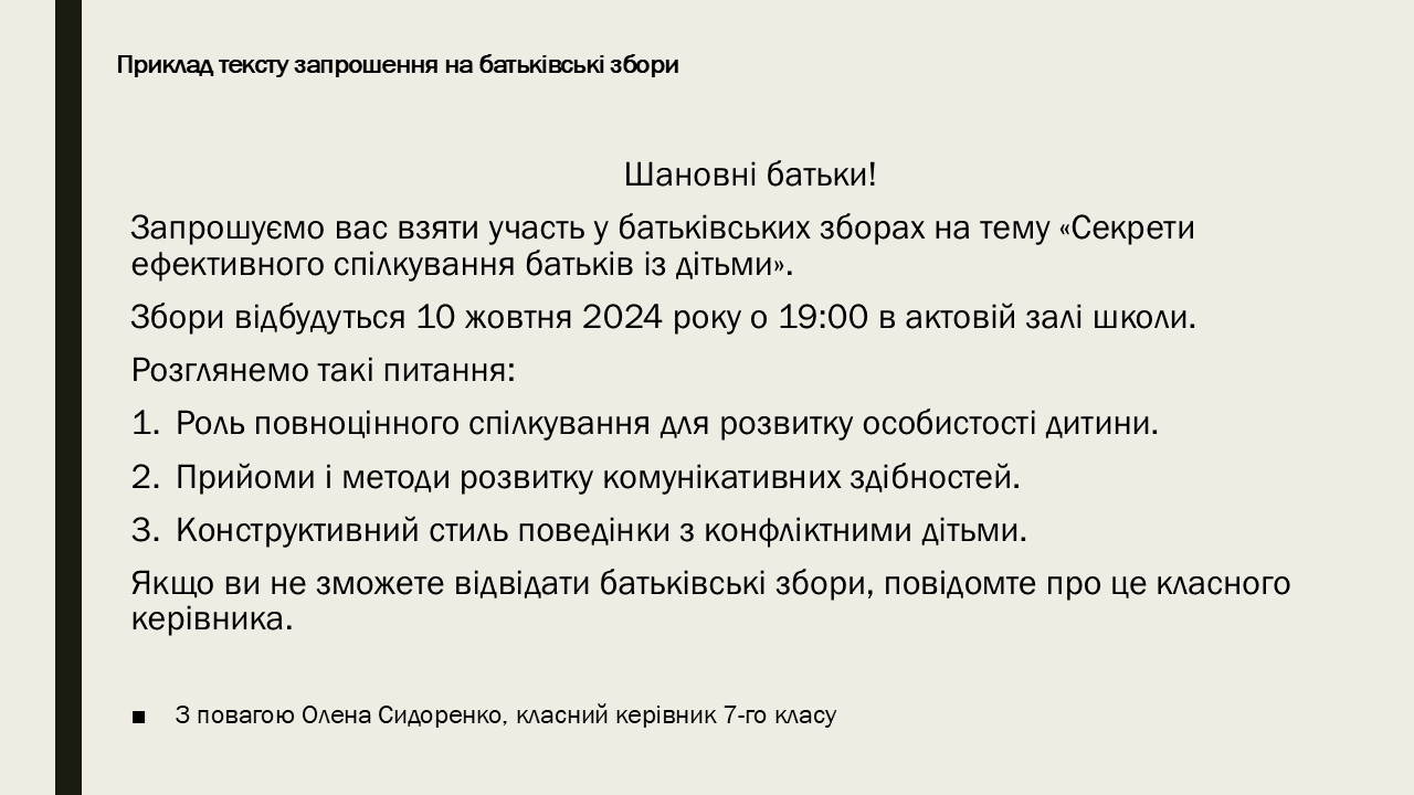 Як проводити батьківські збори в школі