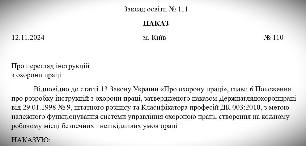 Організація роботи з охорони праці в закладах освіти