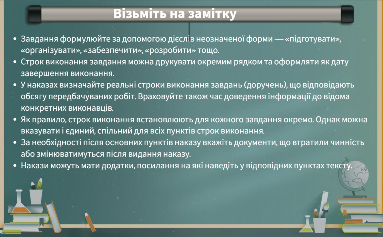 Що потрібно знати про накази з основ­ної діяльності