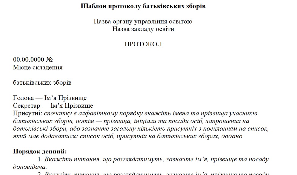 Протокол батьківських зборів