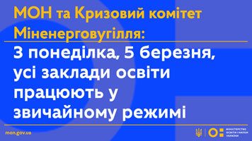 «Кризові канікули» відмінили