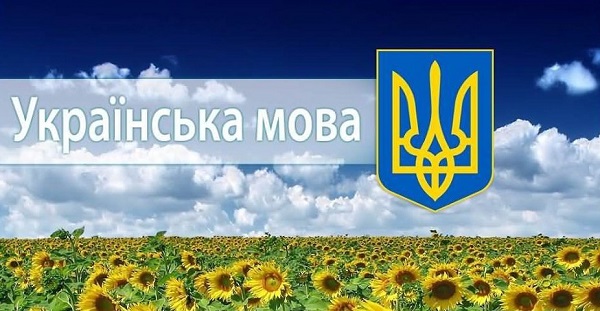 Всі освітні послуги відтепер мають надавати українською мовою
