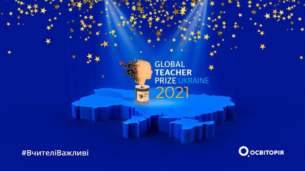 Переможці Global Teacher Prize Ukraine 