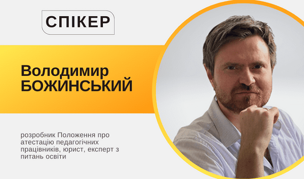 Нові правила атестації педагогів: відповідаємо на запитання