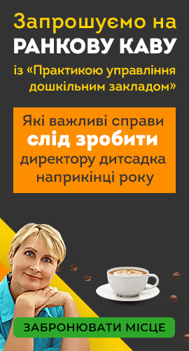 Ранкова кава з Практикою управління закладом освіти