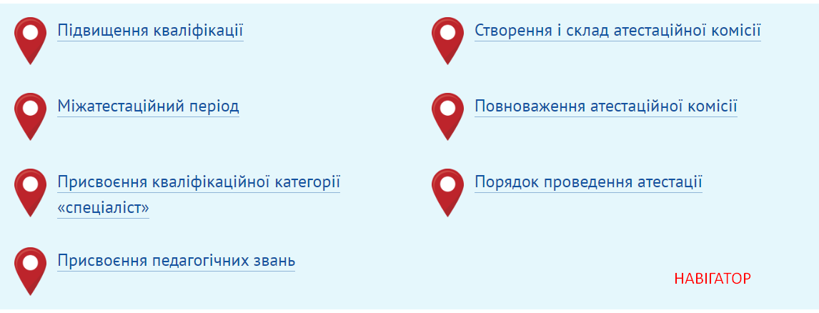 Положення про атестацію педагогів: що нового