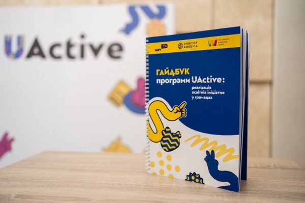 Гайдбук програми UActive про освітні ініціативи