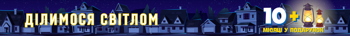 Світло знань за спеціальною ціною: не пропустіть акцію «Ділимося світлом»