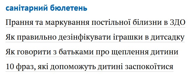 Охорона здоров'я в дитсадку
