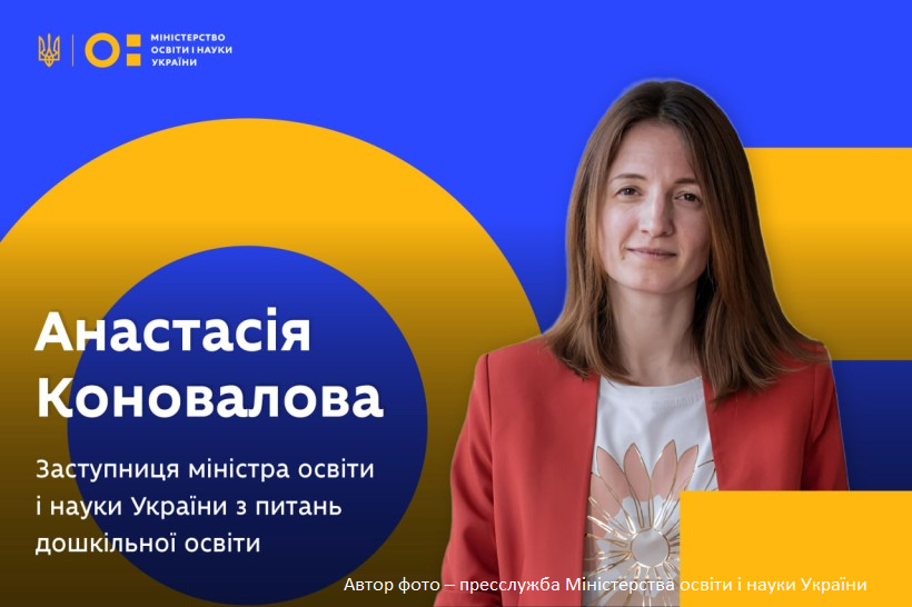 Призначено нову заступницю міністра освіти і науки з питань дошкілля