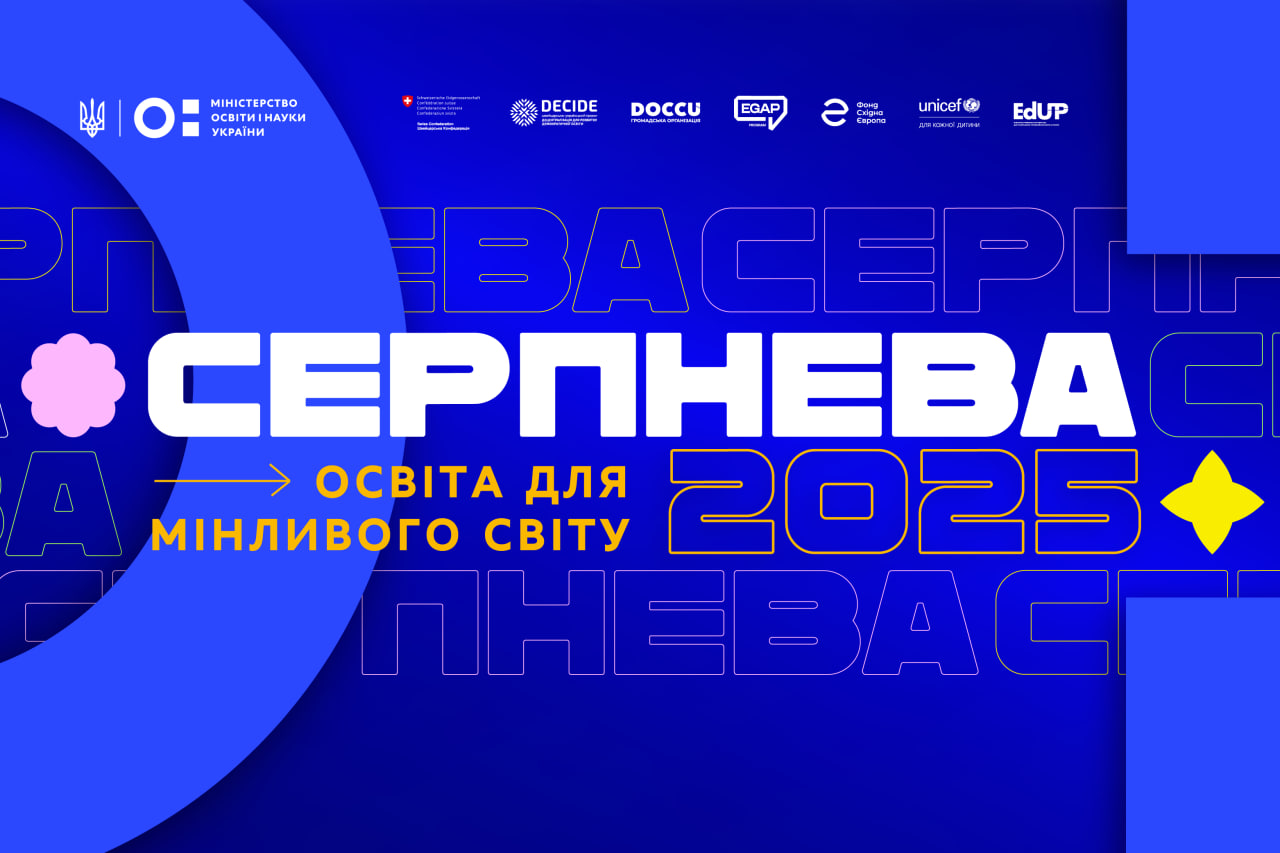 Що презентуватиме МОН на 