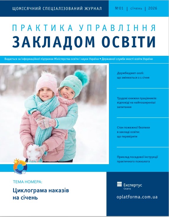 Читайте у свіжому номері