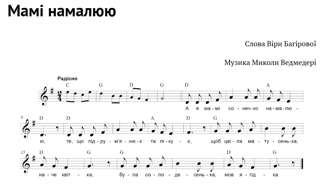 Дитячі пісні про маму