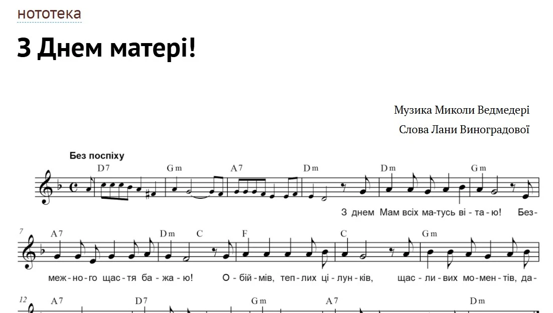 Сучасні пісні про маму для дітей