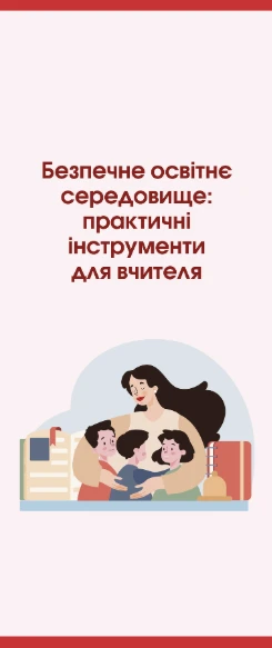 День цивільного захисту в школі