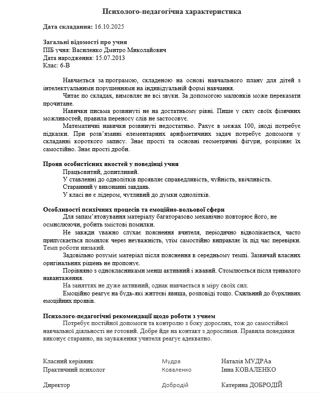 Психолого-педагогічна характеристика учня з особливими потребами зразок