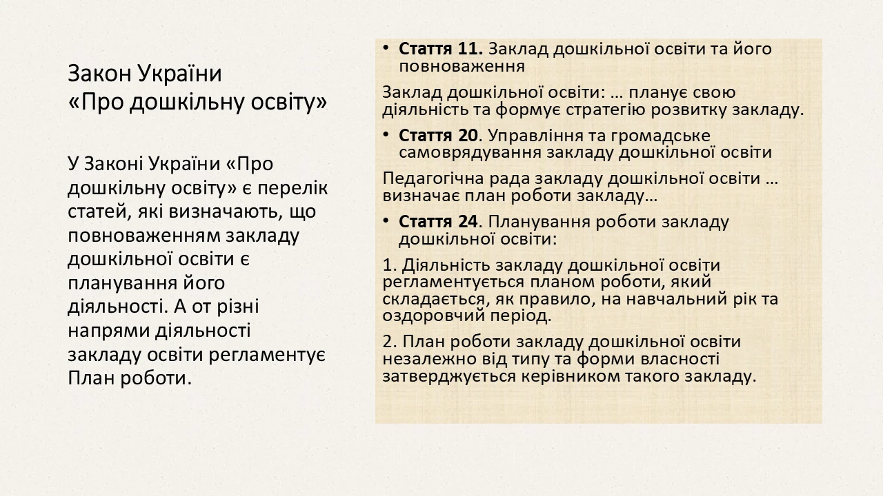 Річний план роботи ЗДО