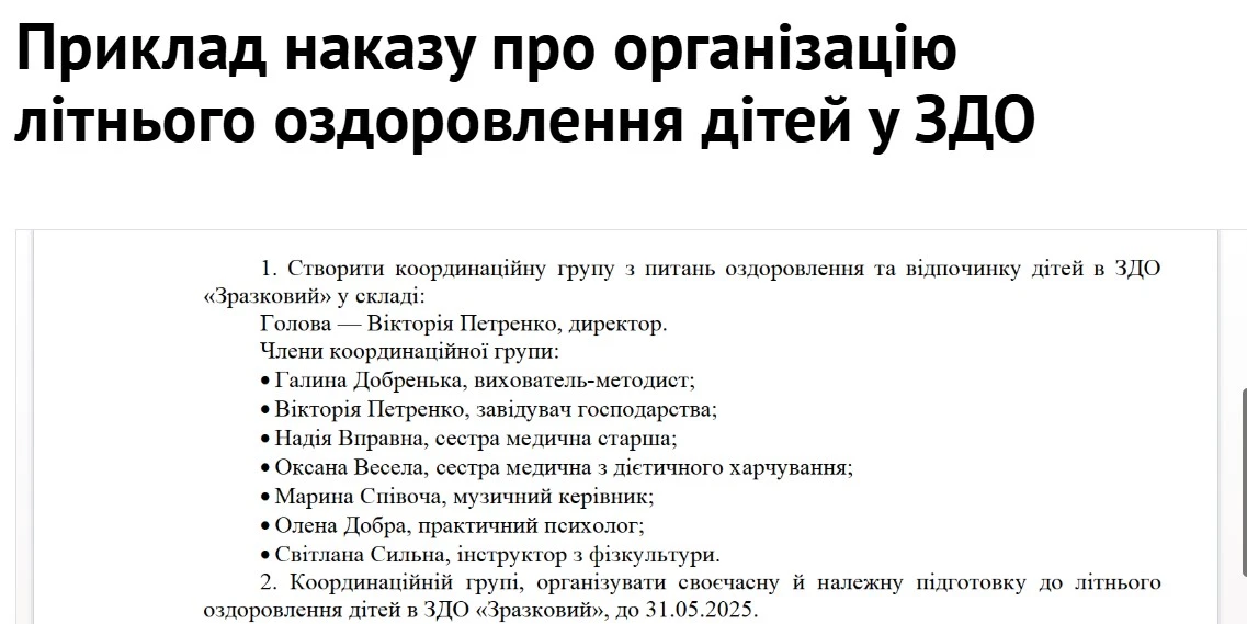 Наказ про літній оздоровчий період в днз