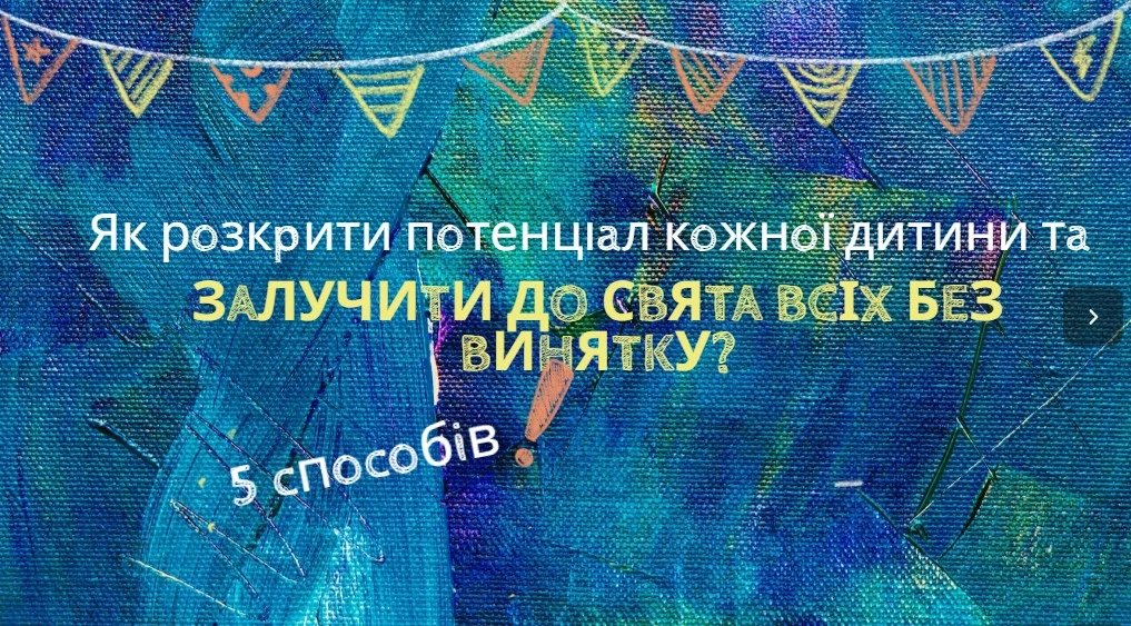 Організація дитячого свята