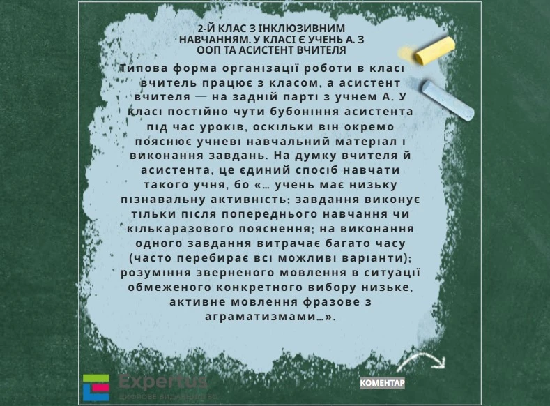 Обов’язки асистента вчителя