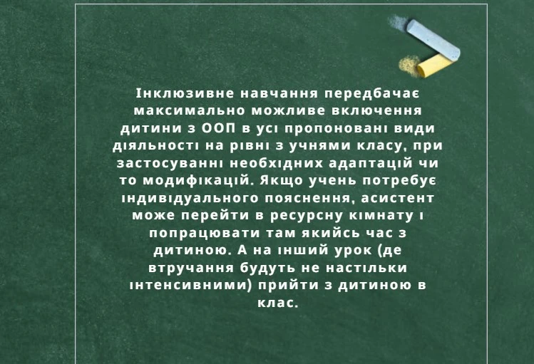 Асистент вчителя: основні обов’язки