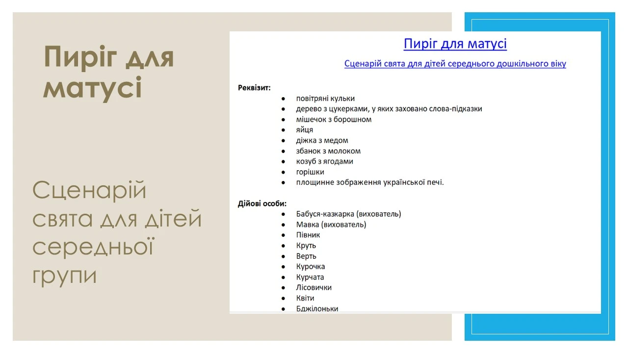 Сценарій до Дня матері в днз середня група 