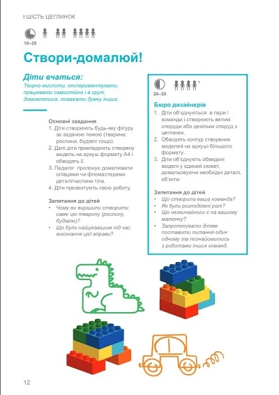 Як навчати першокласників за допомогою наборів LEGO Як навчати першокласників за допомогою наборів LEGO