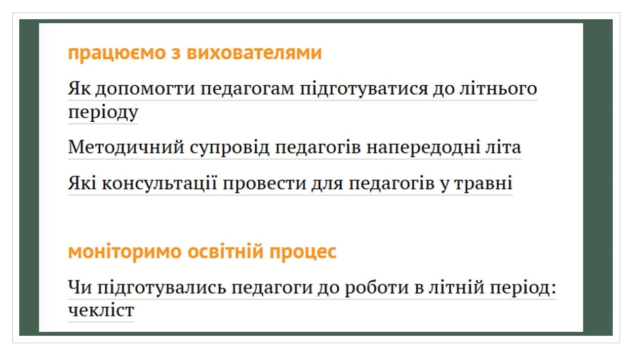 Літній оздоровчий період в ДНЗ