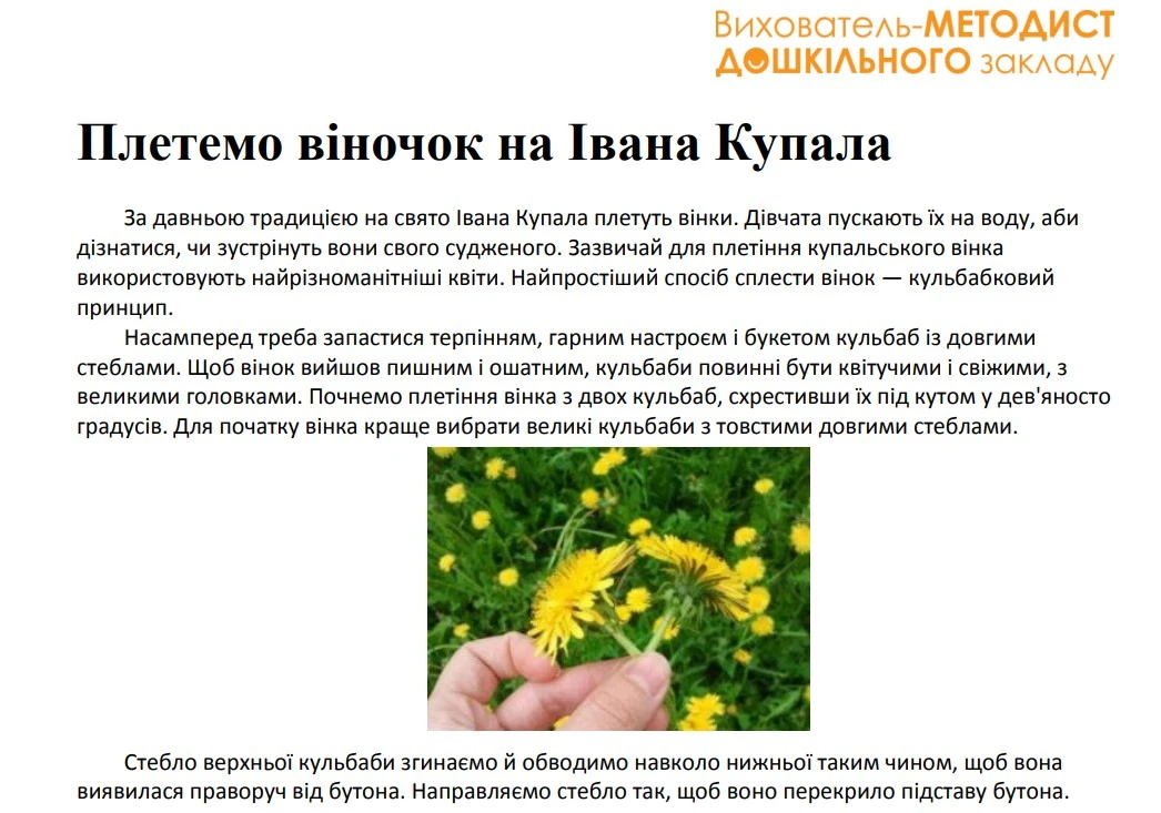 Івана Купала для дітей