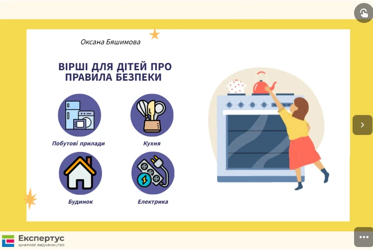 заняття з безпеки життєдіяльності в старшій групі