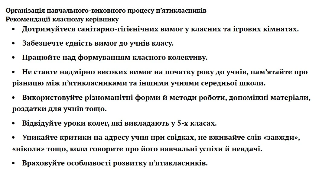 Адаптація п'ятикласників: поради