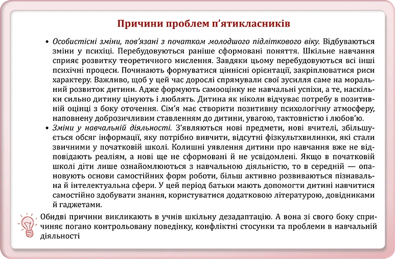 Адаптація учнів 5 класу