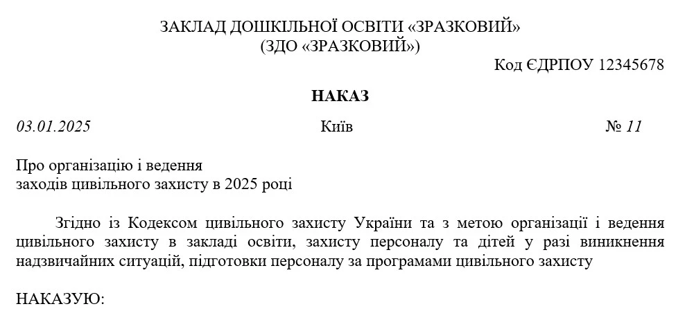 Наказ про організацію і ведення цивільного захисту в ЗДО
