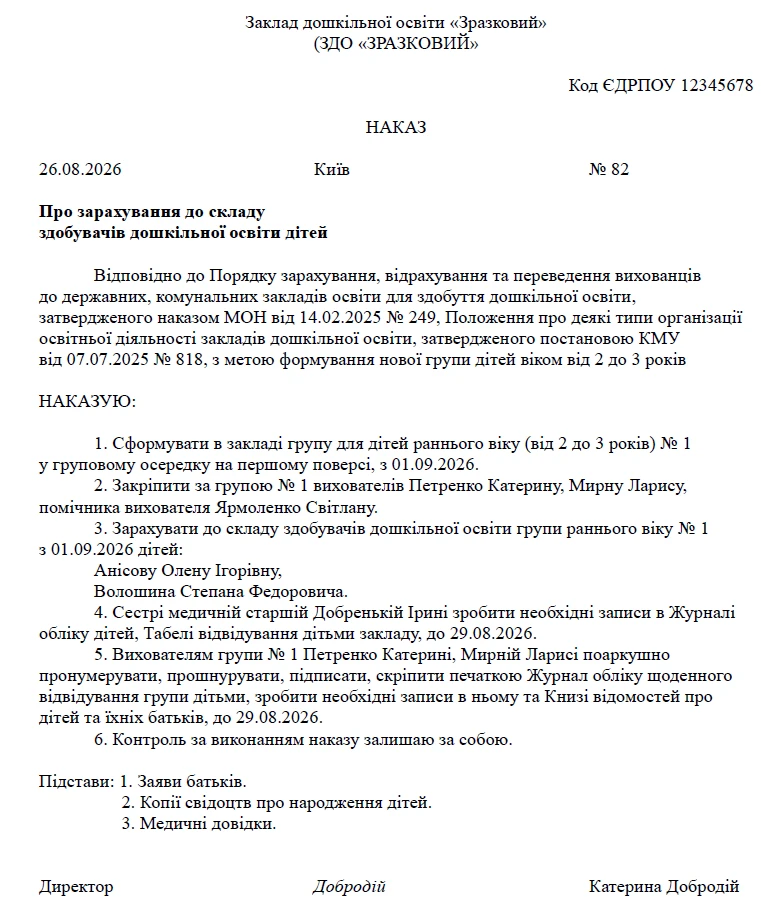 Порядок зарахування, відрахування та переведення вихованців до ЗДО
