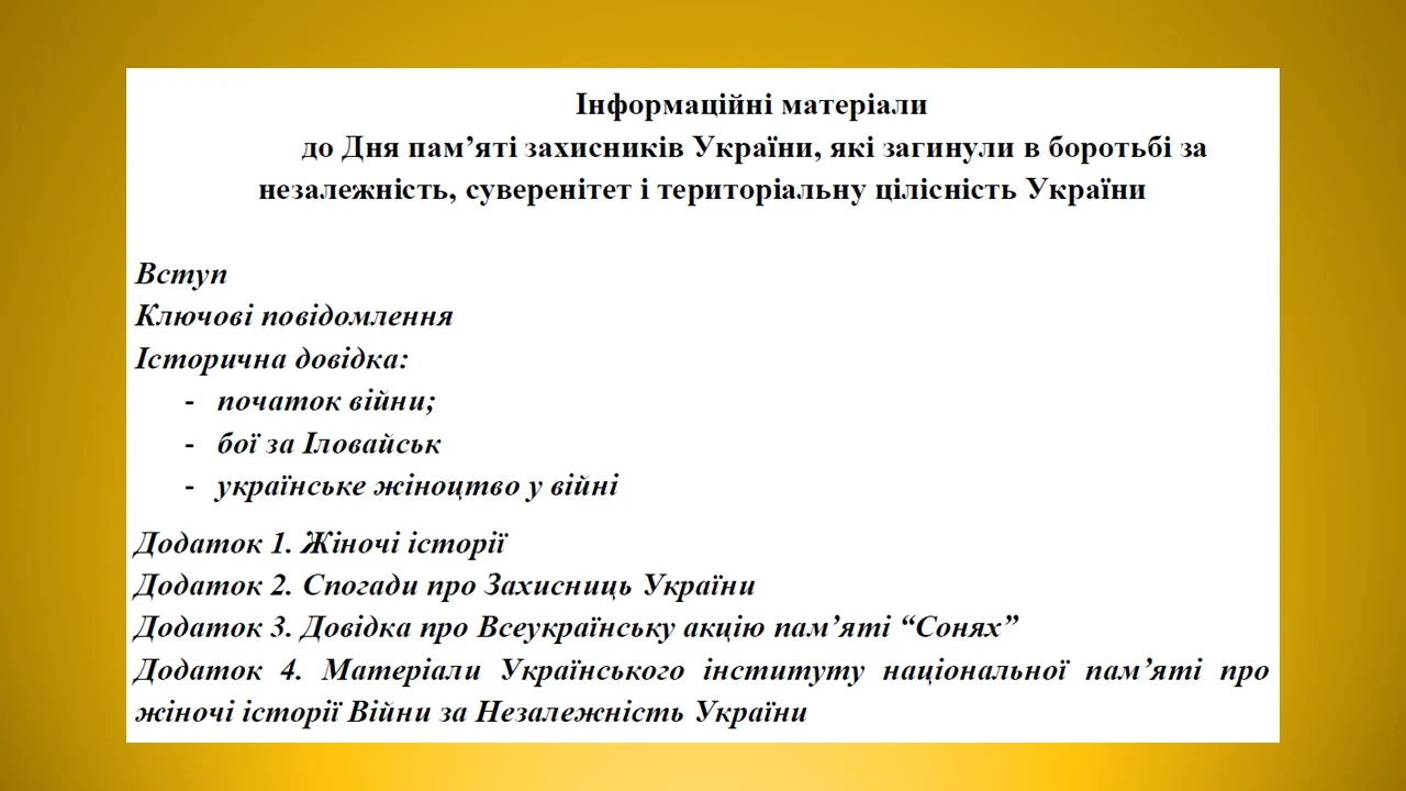 Перший урок у 2025/2026 н.р/