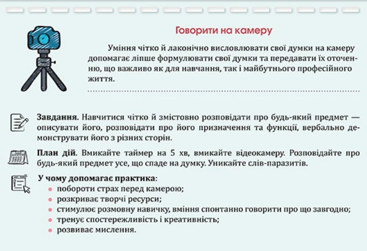 Інструктаж на літні канікули
